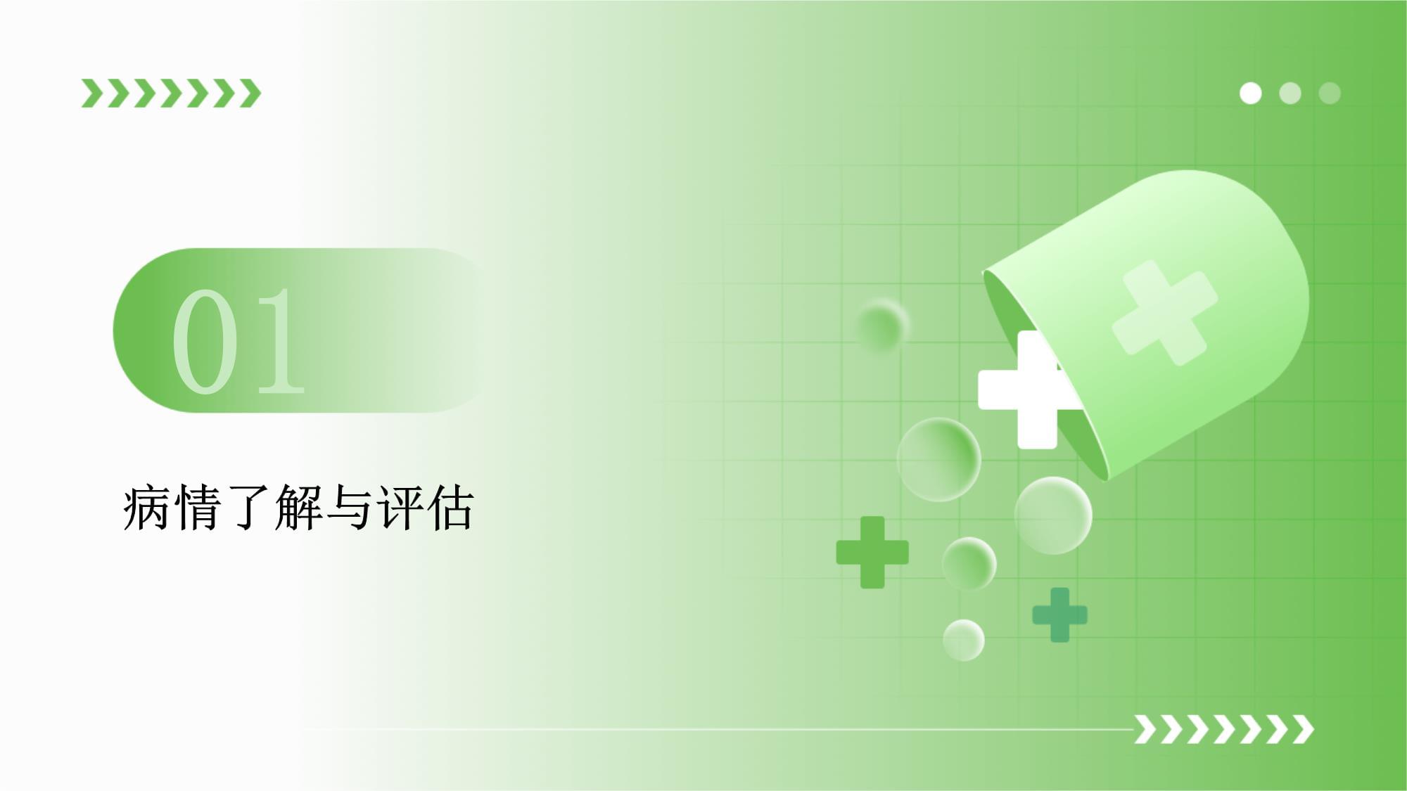 胆囊炎胆结石病人的护理