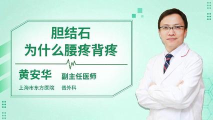 女性右后背上方疼痛的原因与胆结石的关联分析